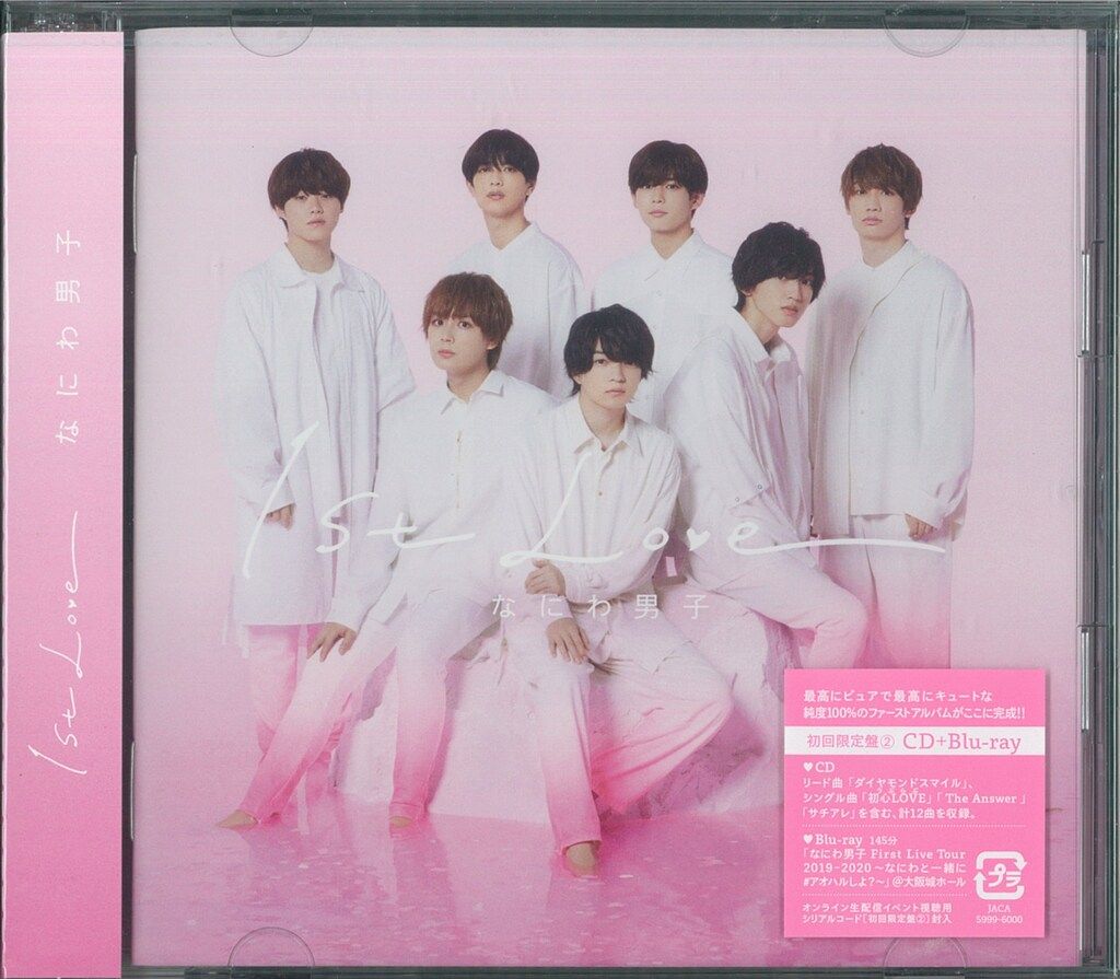 なにわ男子 1st アルバム 『1st Love』[初回限定盤②] ◇ CD+Blu-ray