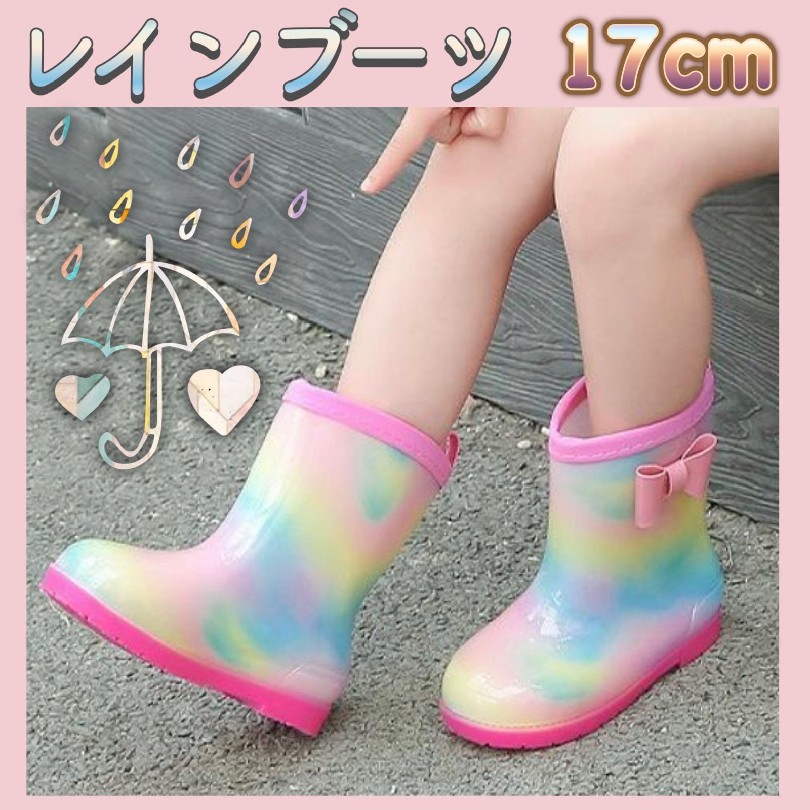 長靴 17cm レインブーツ ピンク 子供 女の子 レインボー 通販