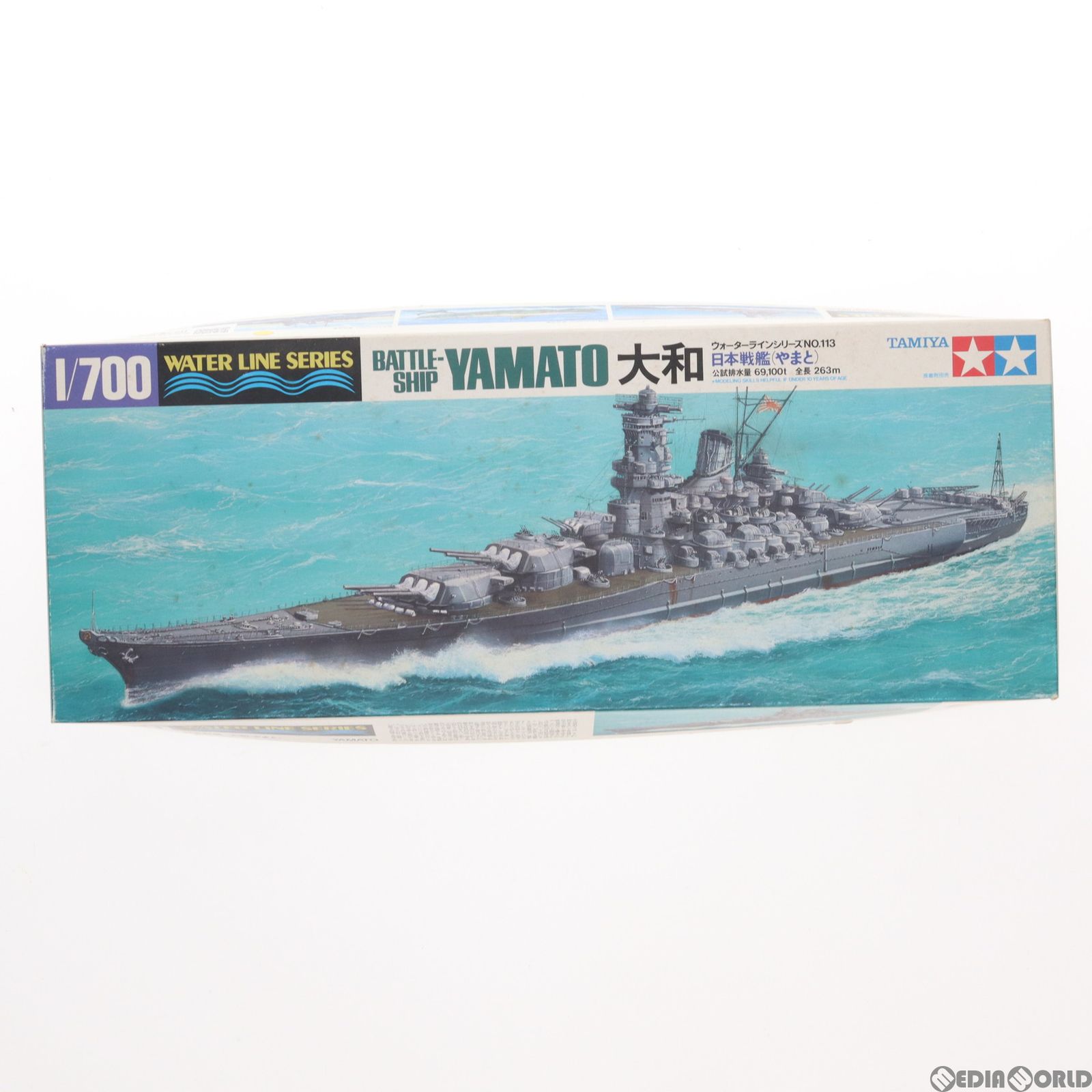 ウォーターラインシリーズ No.113 1/700 日本戦艦 大和(やまと