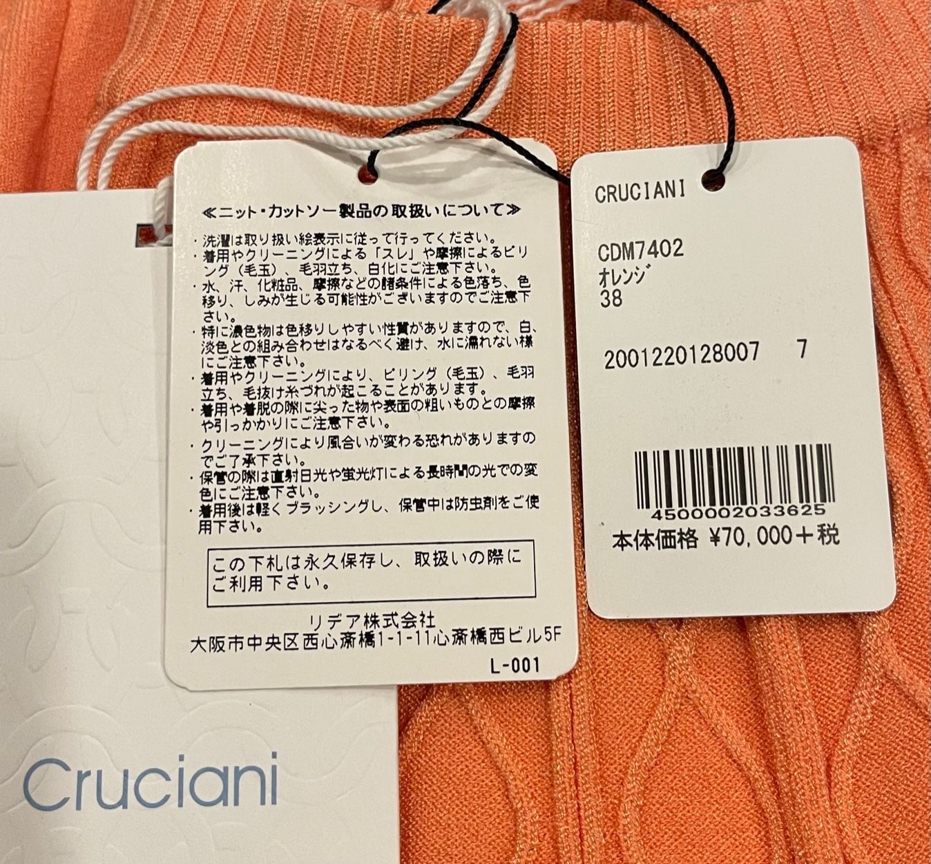 新品未使用☆タグ付き 】CRUCIANI〈クルチアーニ〉 スカート CDM7402