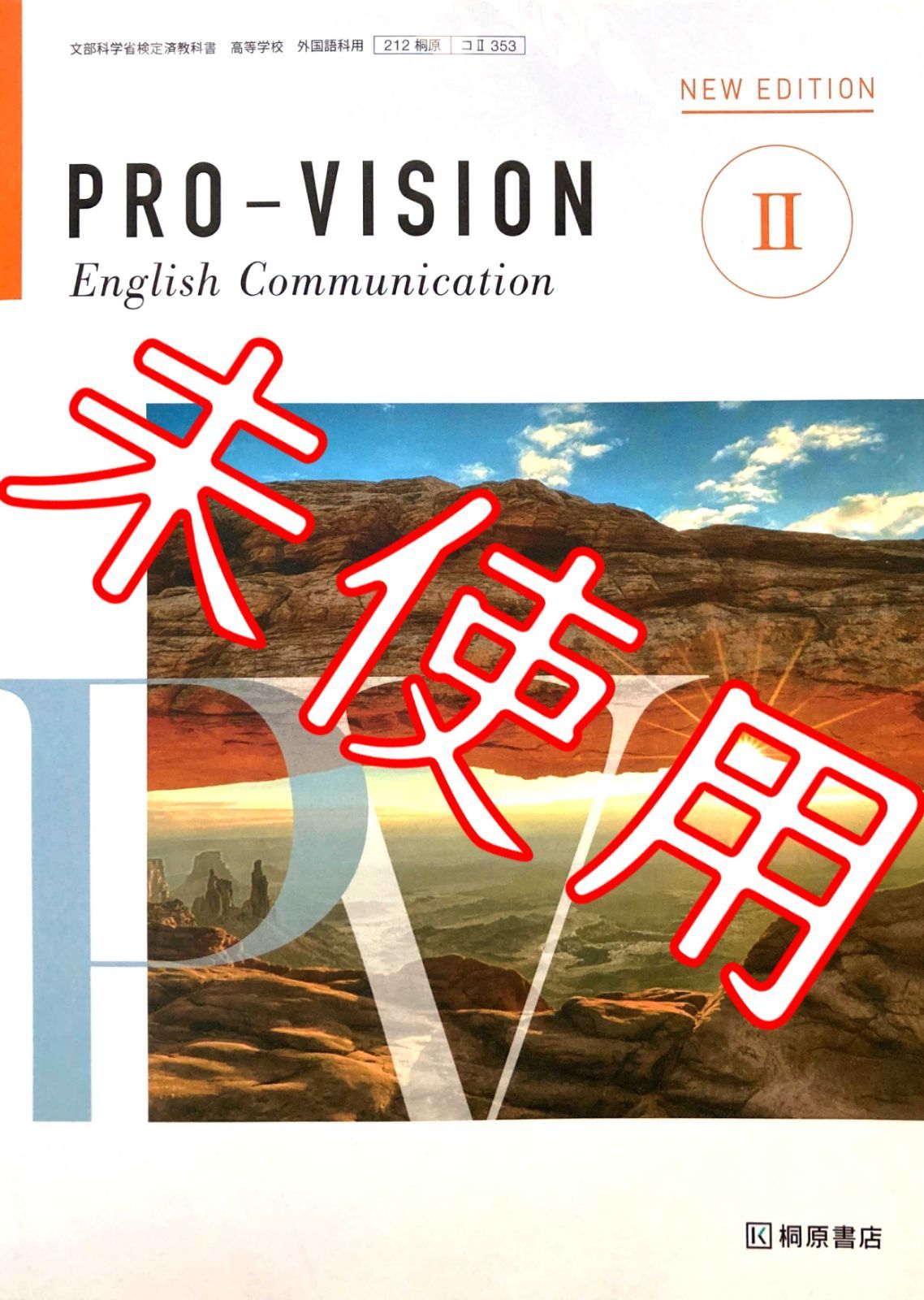 PRO-VISION Ⅱ - 語学・辞書・学習参考書