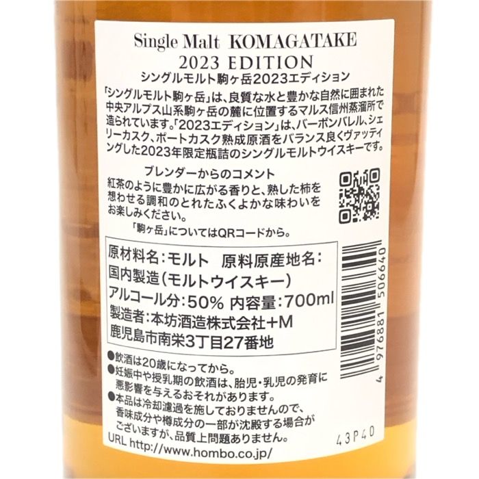 マルス 駒ヶ岳 2023エディション 未開栓 700ml 50度 - メルカリ