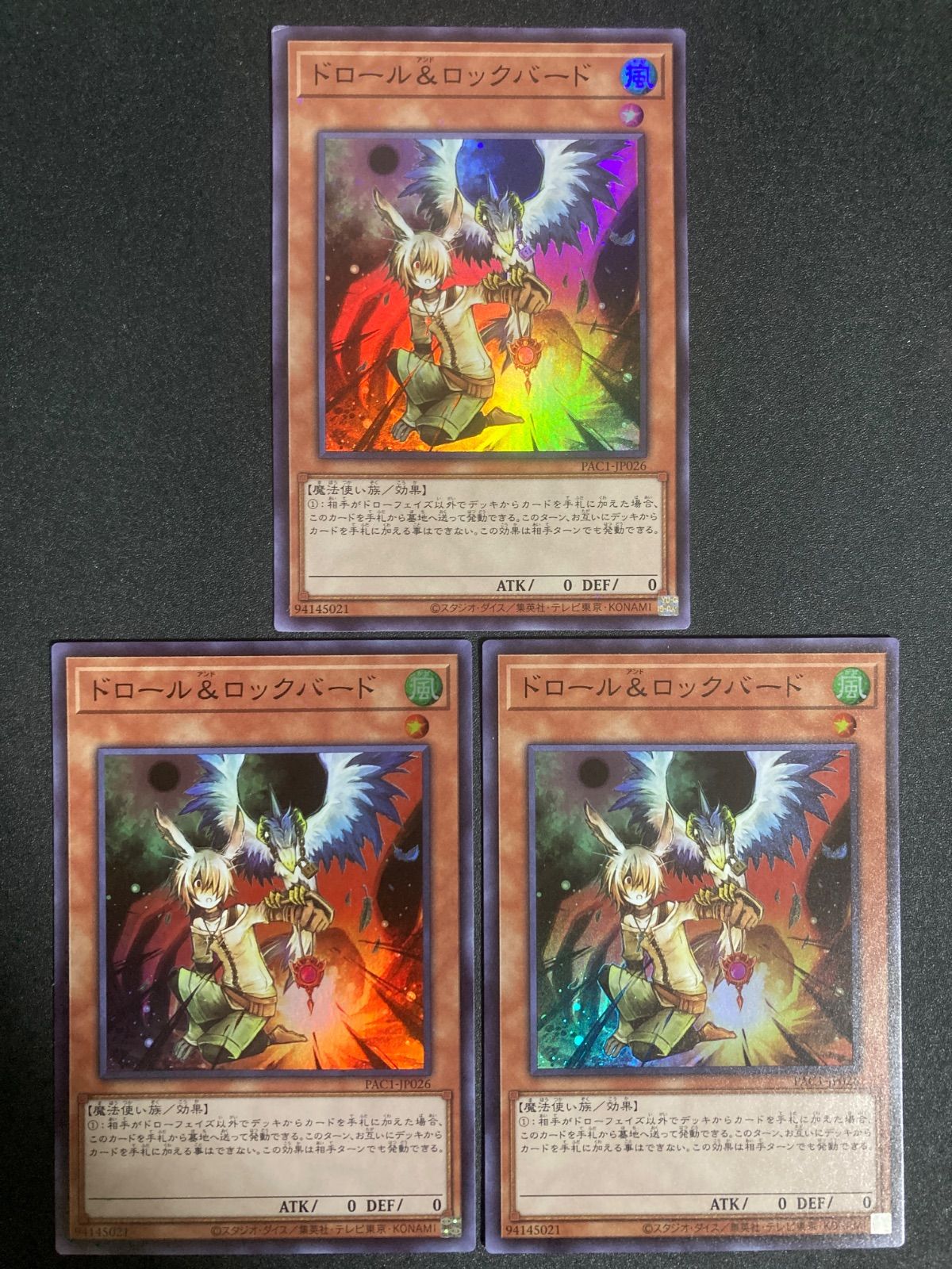 遊戯王 ドロール&ロックバード 3枚 スーパー - メルカリ