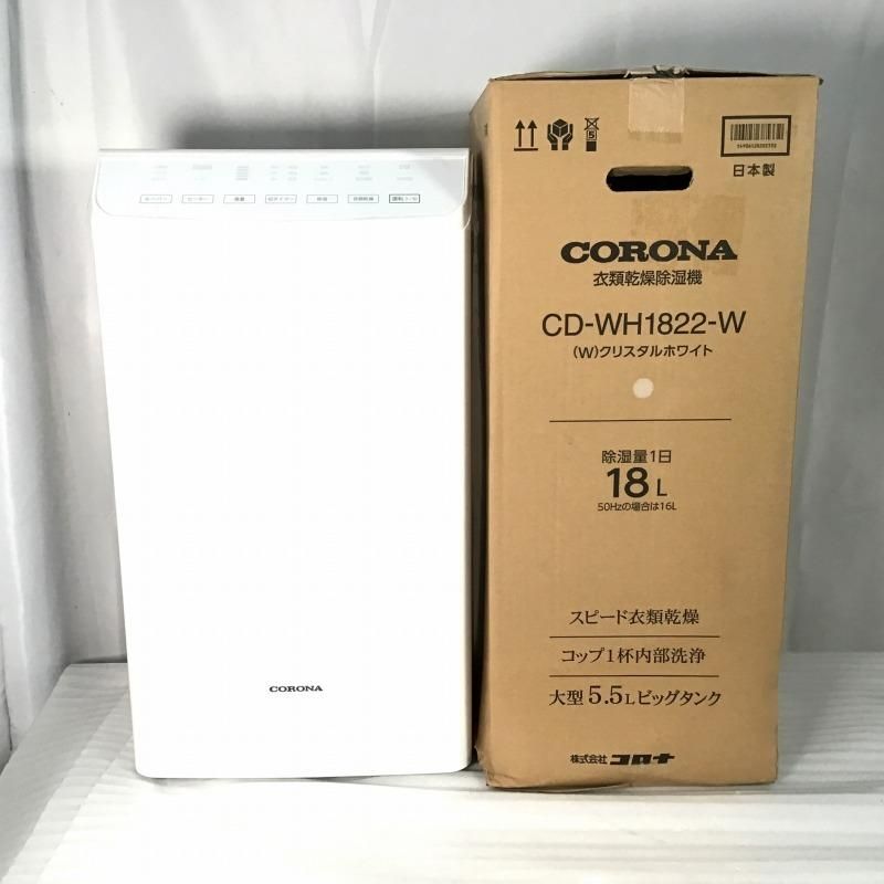 CORONA コロナ 加湿器・除湿機 衣類乾燥除湿機 CD-WH1822 - メルカリ