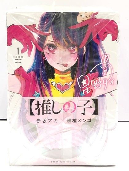 推しの子】 1〜最新15巻セット