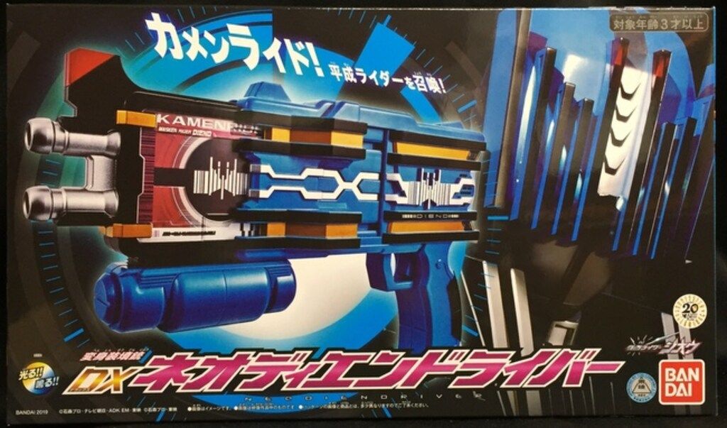 バンダイ 仮面ライダージオウ 変身装填銃 DXネオディエンドライバー