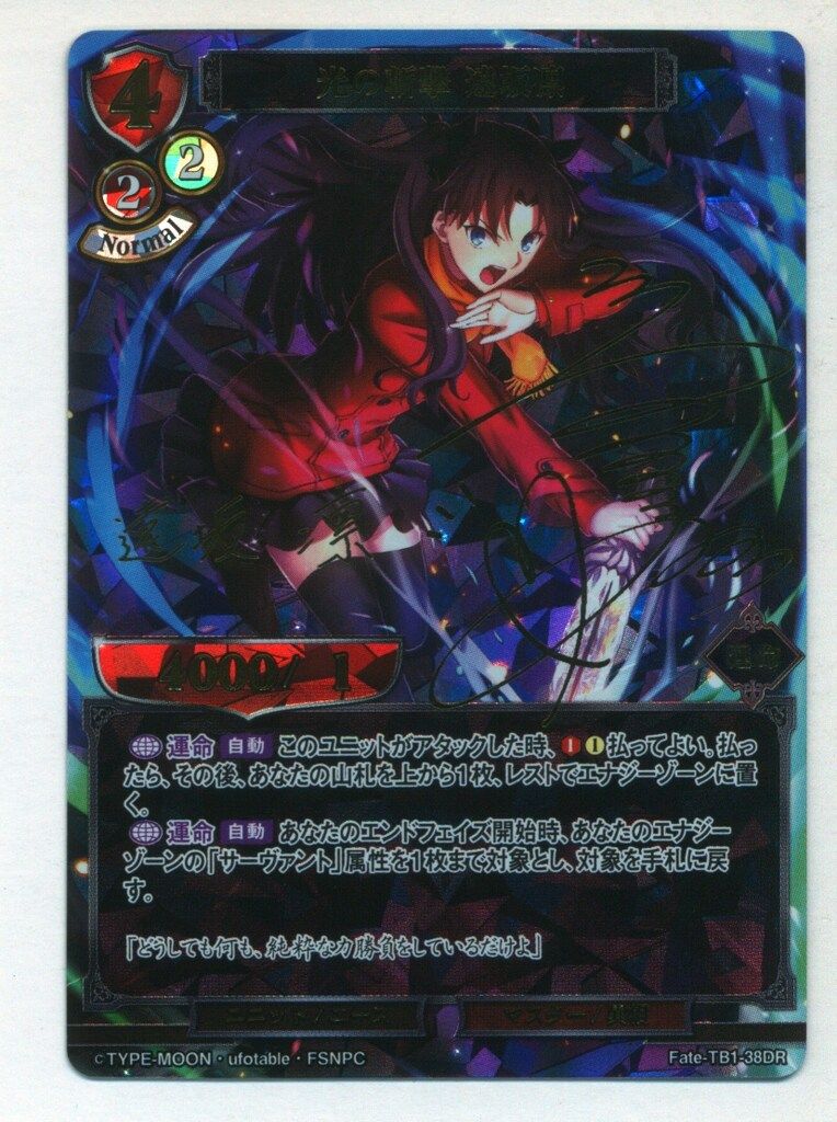 BUILDDIVDE Fate-TB1-38DR 光の斬撃 遠坂凛 サイン