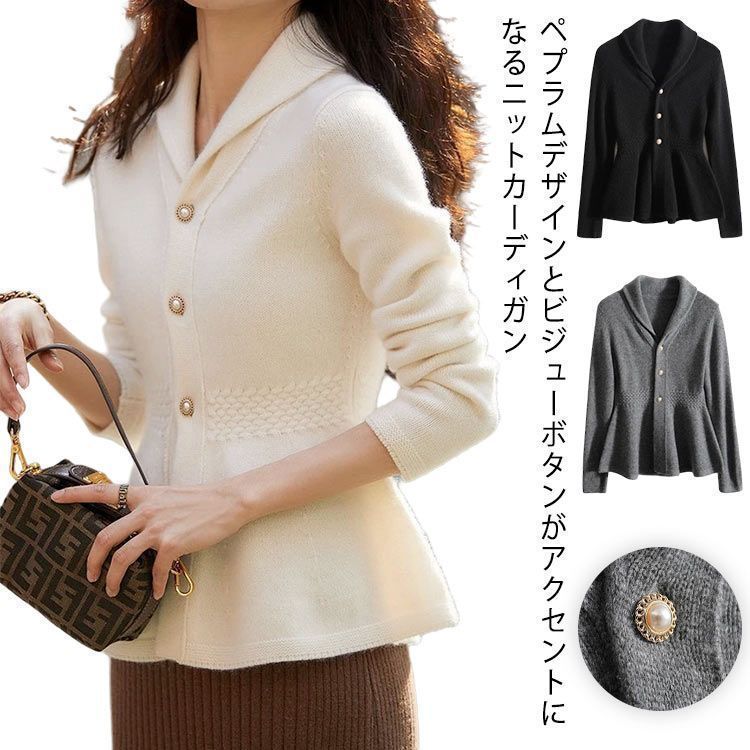 ゴールドボタン Vネック ペプラムカーディガン レディース カーディガン ニット ペプラム ジャケット ショールカラー ブルゾン トップス 長袖 ペプラムニット カーディガン カーデ ニットカーディガ nin8247