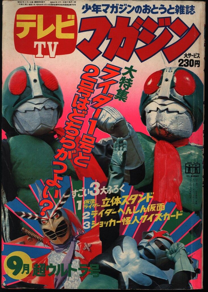 講談社 1972年(昭和47年)の漫画雑誌 週刊少年マガジン1972年