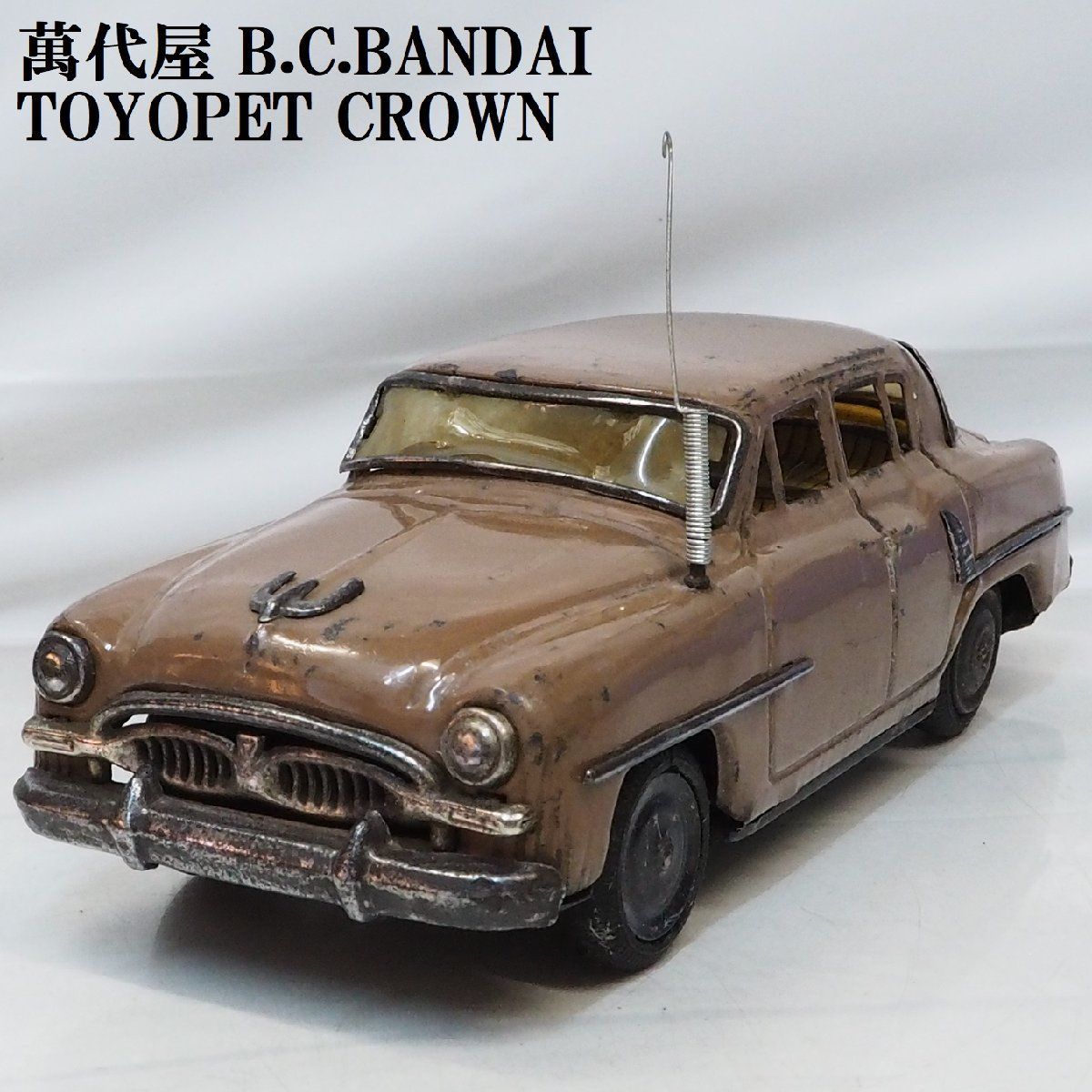 萬代屋【TOYOPET CROWN 初代トヨペット クラウン薄茶ブラウン】ブリキtin toy car自動車ミニカー□BC BANDAI赤箱バンダイ【 箱無】0361 - メルカリ