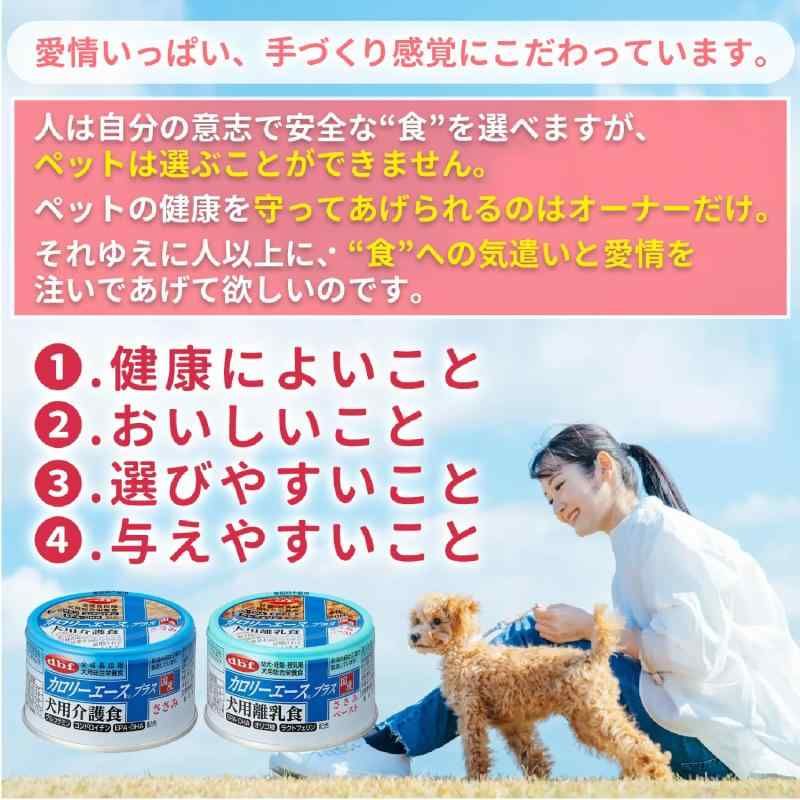 デビフ 缶詰 犬 カロリーエースプラス 犬用 流動食 ムースタイプ