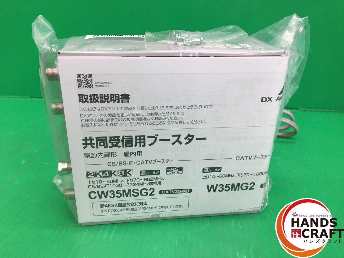 ☆DXアンテナ 2K 4K 8K対応 共同受信用ブースター CW35MSG2 CS