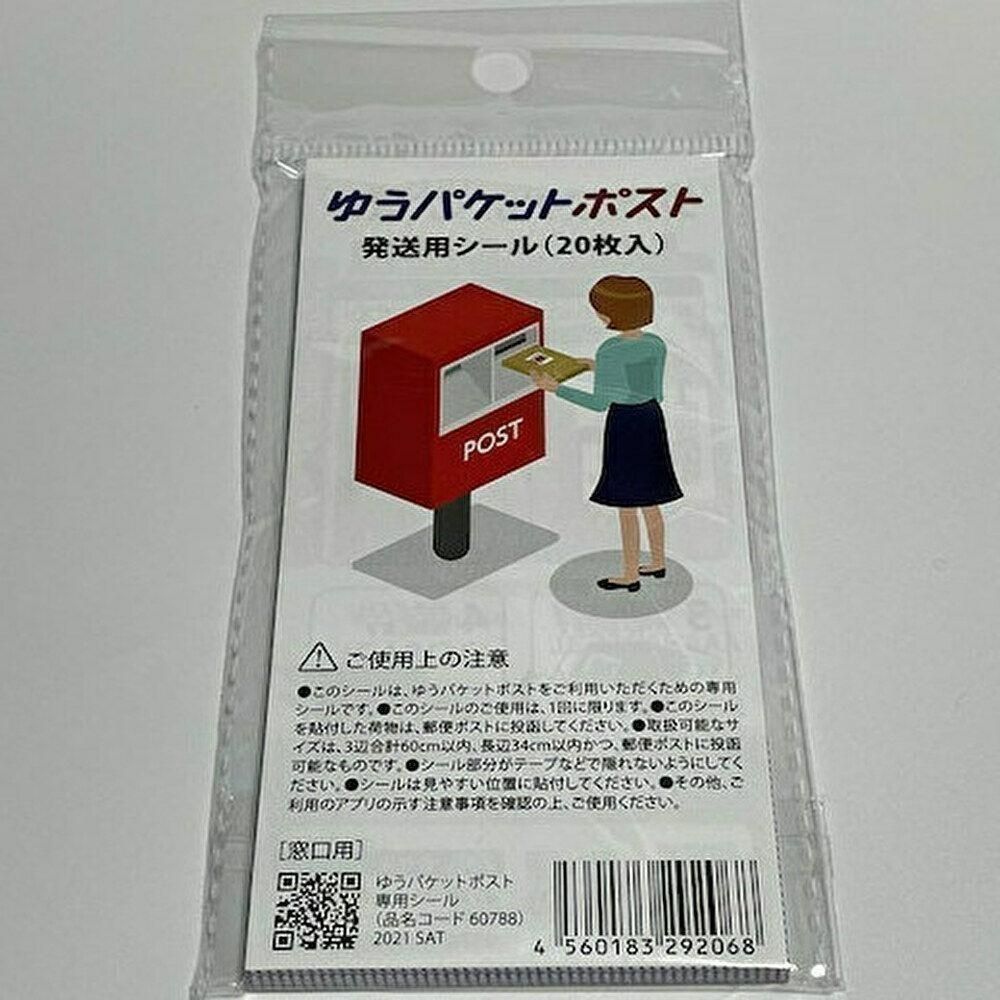 激安超特価❗】大人気ゆうパケットポスト発送用シール80枚❗今だけ数量