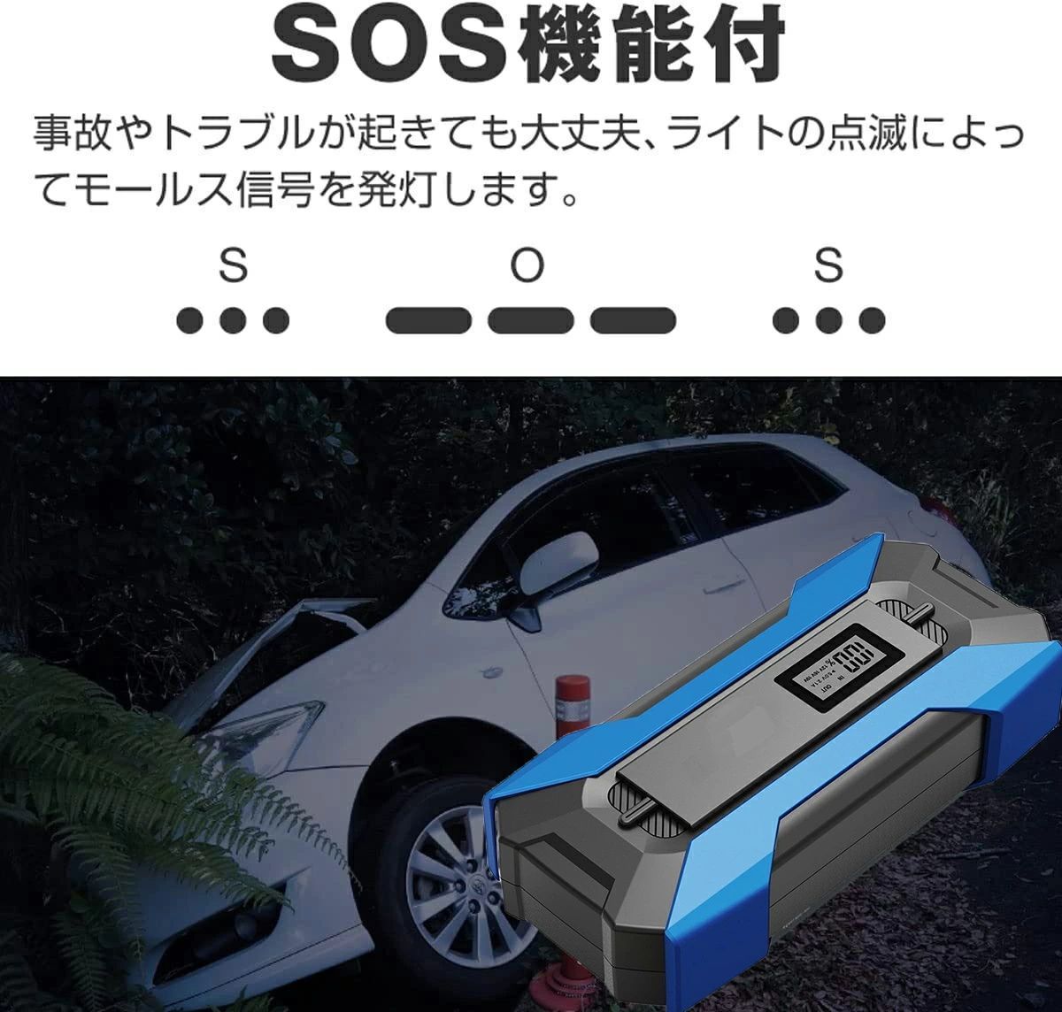 ジャンプスターター