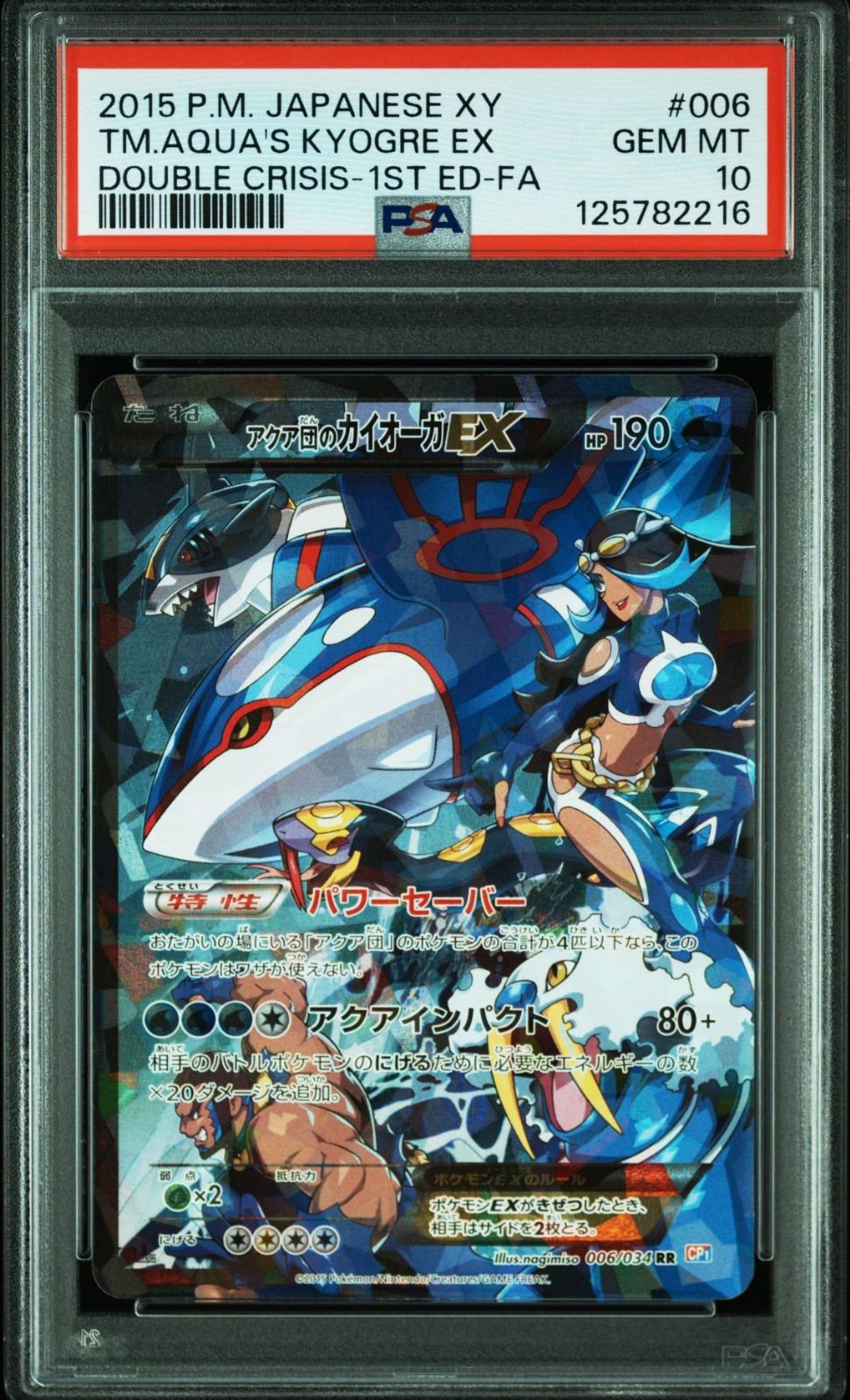 ポケカ マグマ団のグラードン アクア団のカイオーガ 連番セット PSA10 連番psa10 マグマ団のグラードンEXアクア団のカイオーガEX