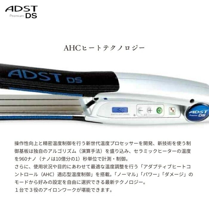 アドスト プレミアム DS ストレートアイロン FDS-25 ADST Premium