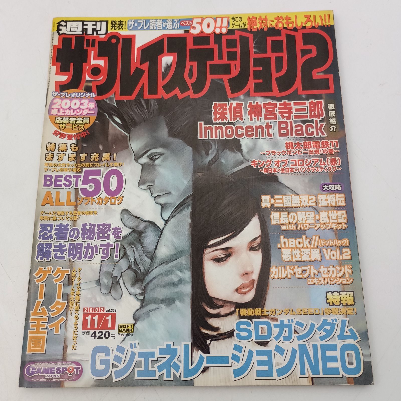 ザ・プレイステーション2 2002年 1月11.18日号 vol.272 ザ・プレイステーション2 2002年 1月11.18日号 vol.272 ザ