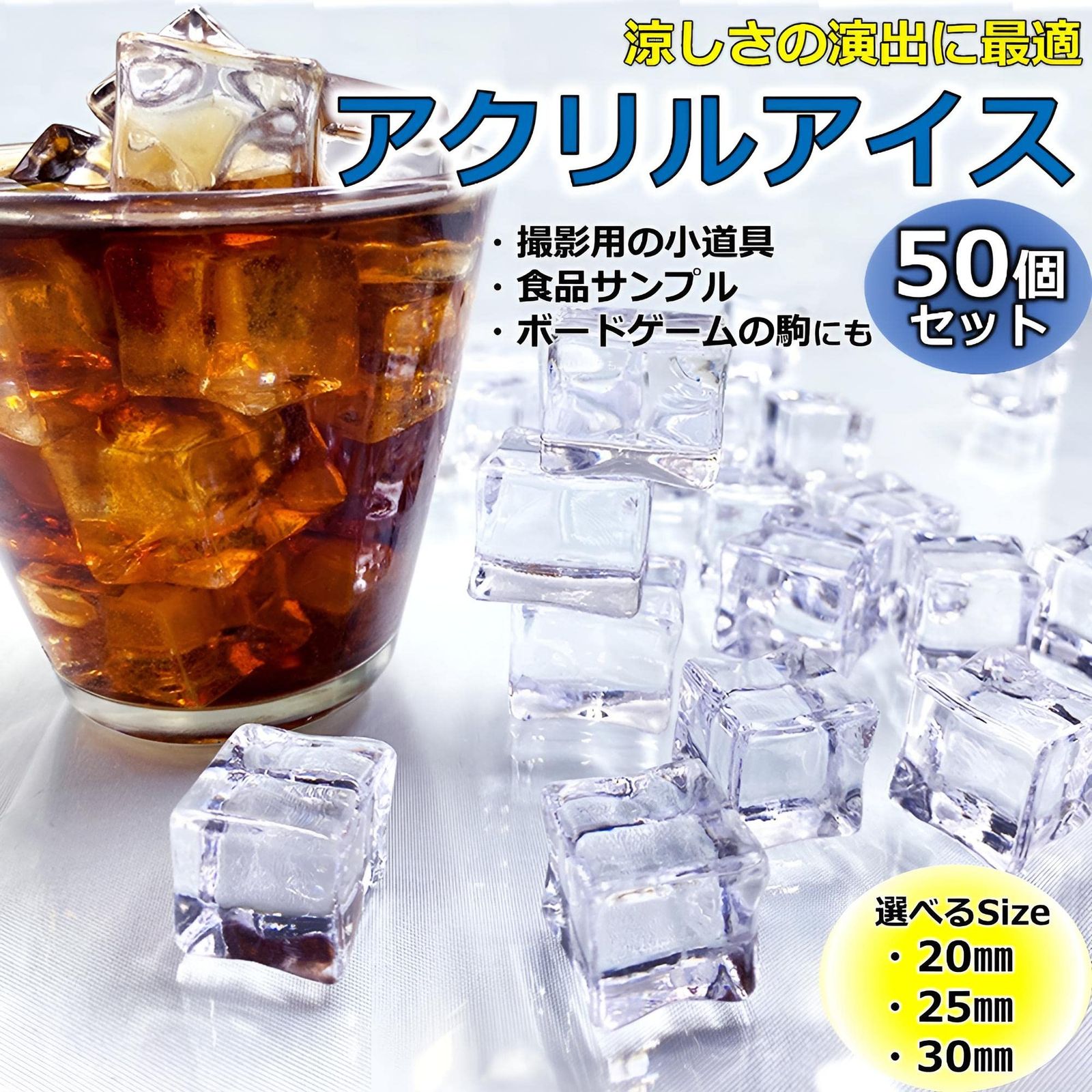アクリルアイス 角50個 角 サンプル 氷 サンプル アクリル アイス アクリルストーン 透明 かち割り氷 食品サンプル (３ｃｍ：50個)