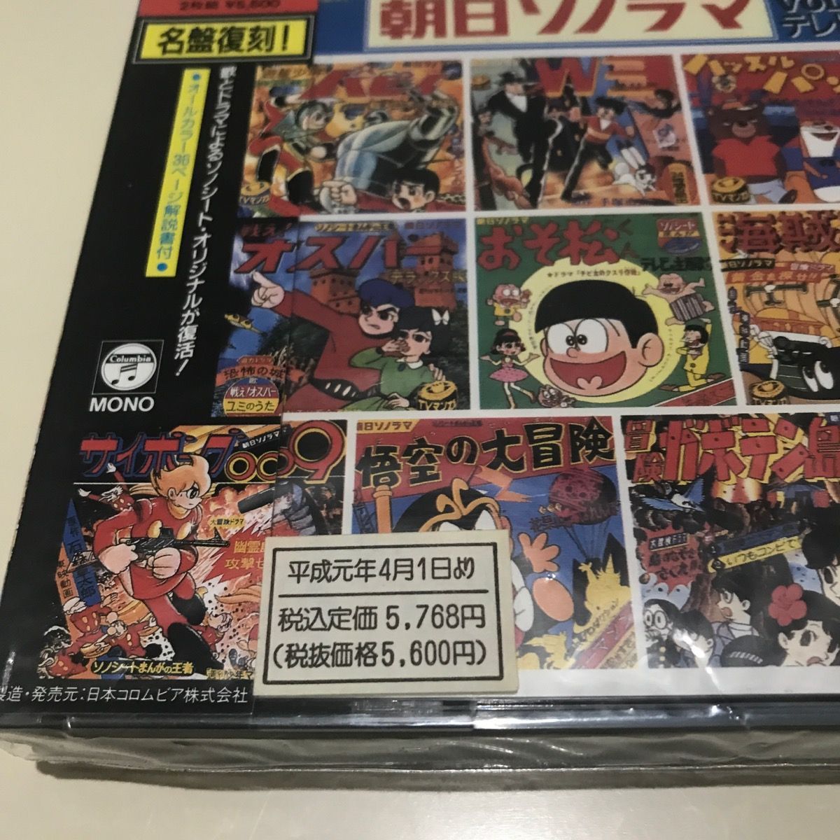 名盤復刻!朝日ソノラマ特撮テレビ・映画全集 CD - CD