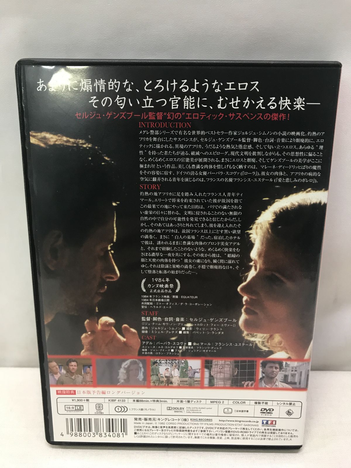 赤道（続・死ぬまでにこれは観ろ！） [DVD] セルジュ