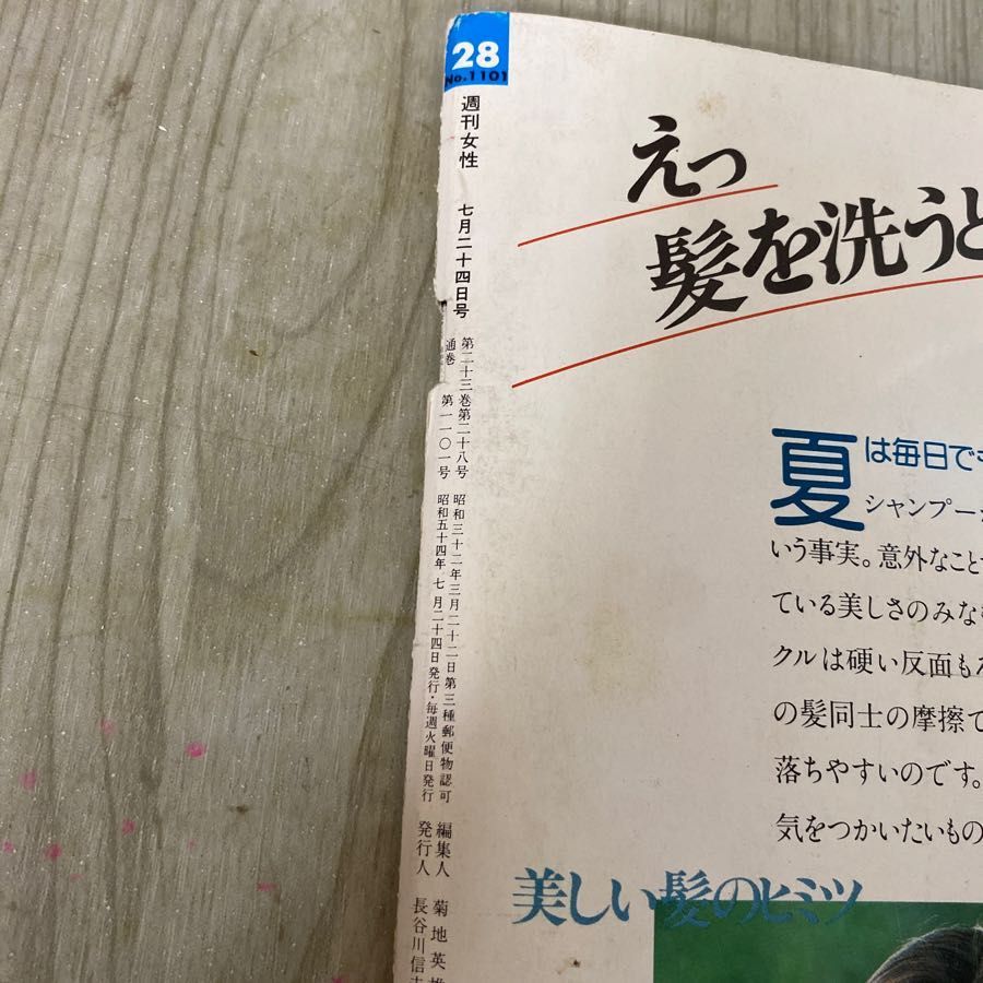 3-#週刊女性 7月24日号 1979年 昭和54年 No.1101 主婦と生活社 沢田研二 山口百恵 三浦友和 池上里子 松坂慶子