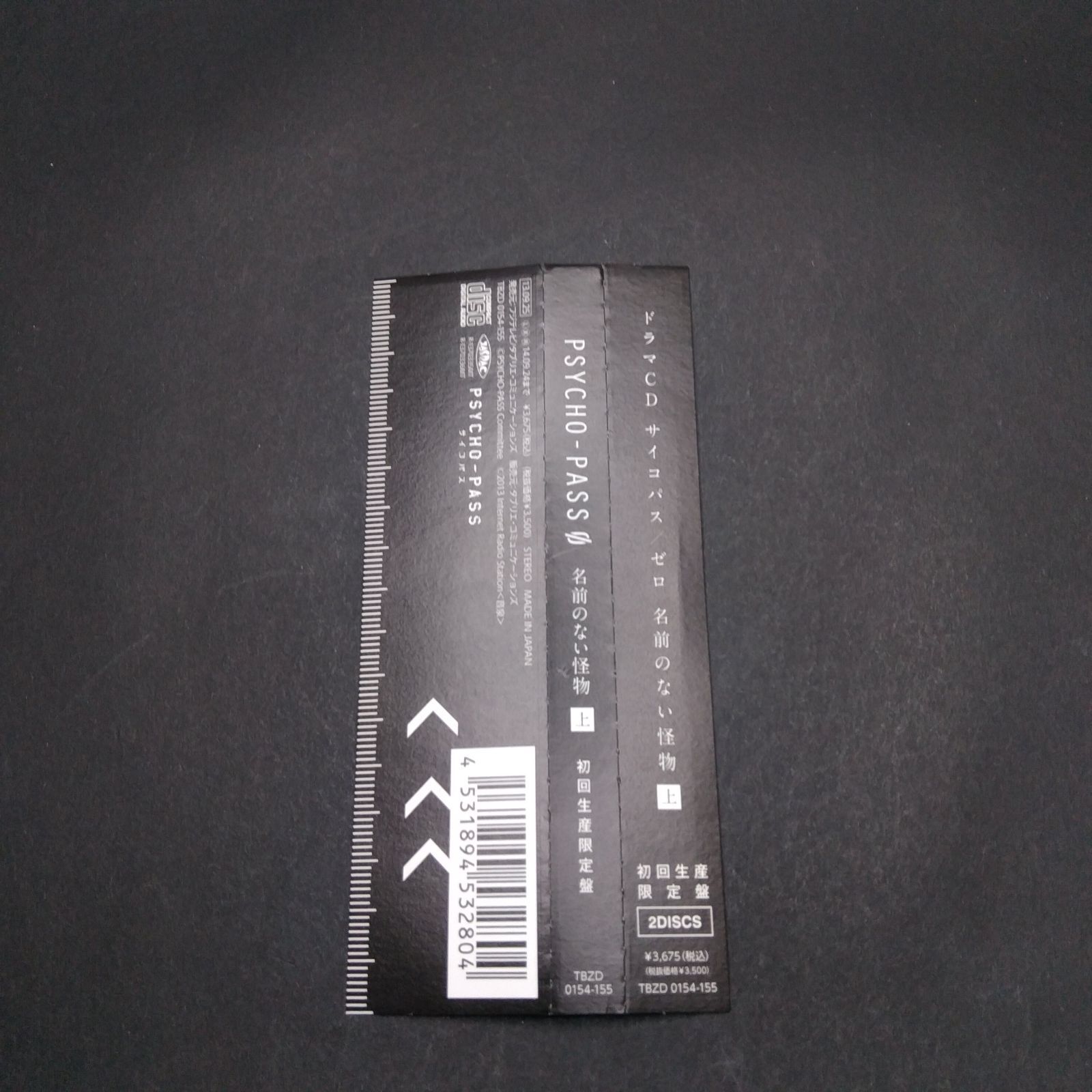 PASS サイコパス