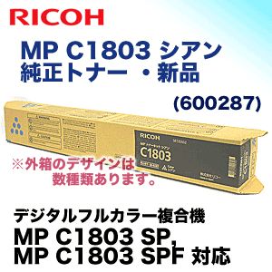 RICOH MPトナー　C1803 純正未使用　3本　リコーご検討をお願い申し上げます