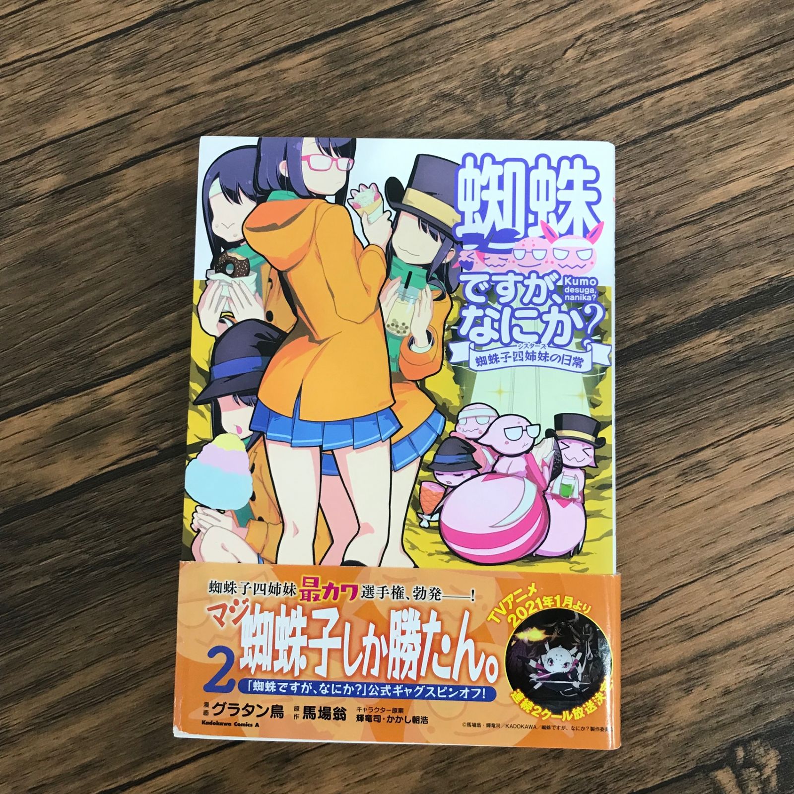 蜘蛛ですが、なにか? 漫画 1-15巻 蜘蛛子四姉妹の日常 全巻セット Amazon.co.jp: 蜘蛛ですが、なにか? 蜘蛛子四姉妹の日常 (1
