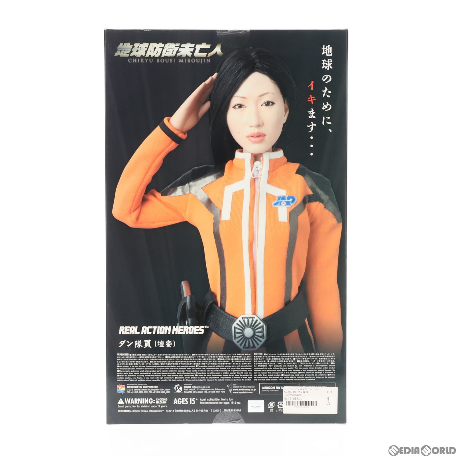 リアルアクションヒーローズ No.665 RAH ダン隊員(壇蜜) 地球