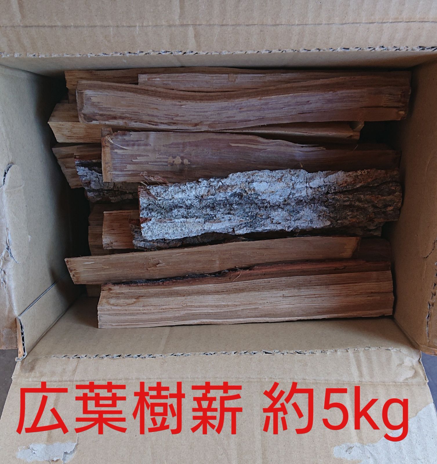 国産】 広葉樹の小割薪 １５ｃｍ ５ｋｇ agapeeurope.org