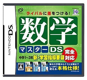 高品質，定番人気 【中古】「非常に良い」数学マスターDS その他