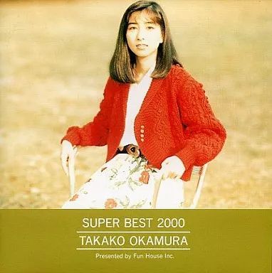 中古】SUPER BEST 2000 / 岡村孝子（帯無し） - メルカリ