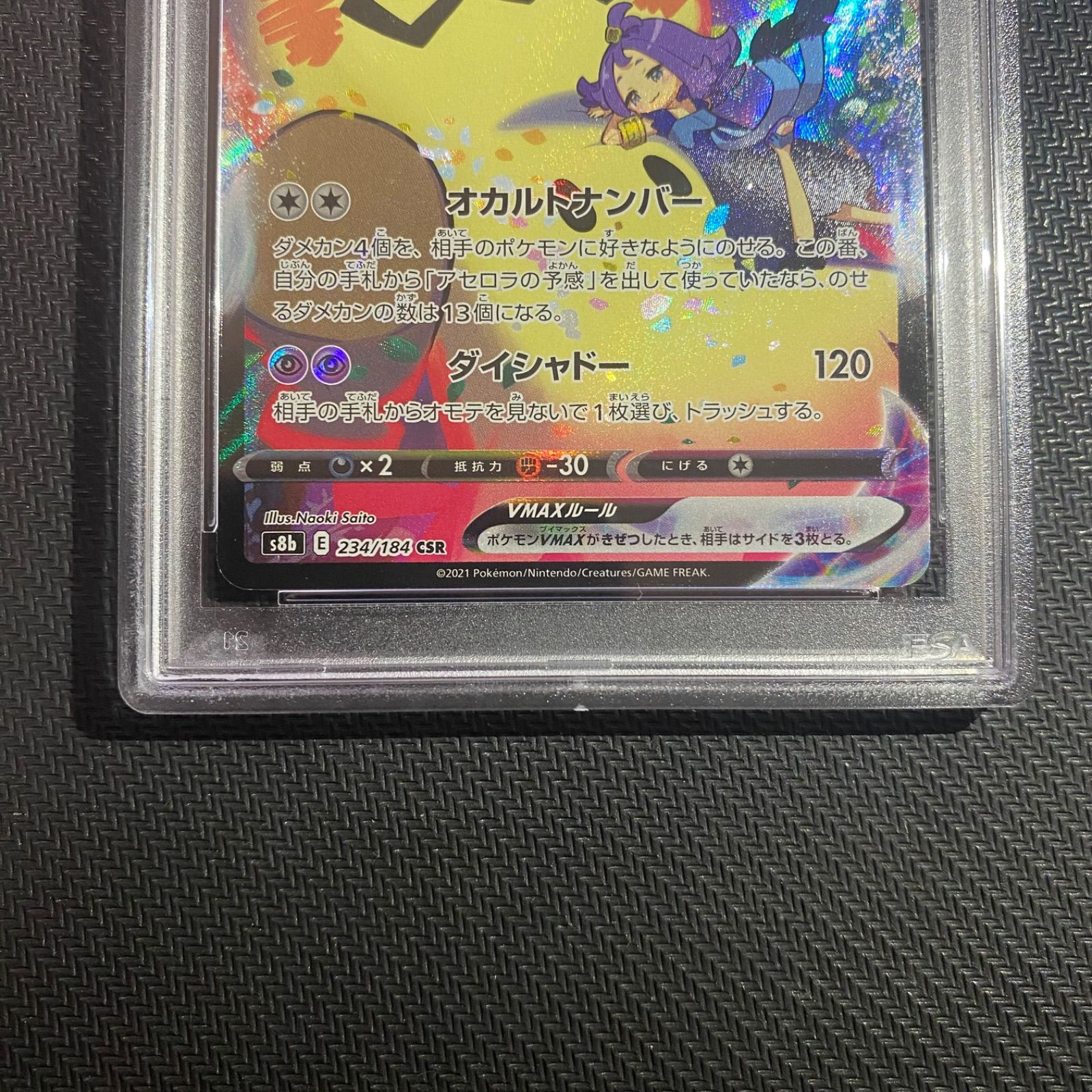 PSA10】ミミッキュVMAX CSR