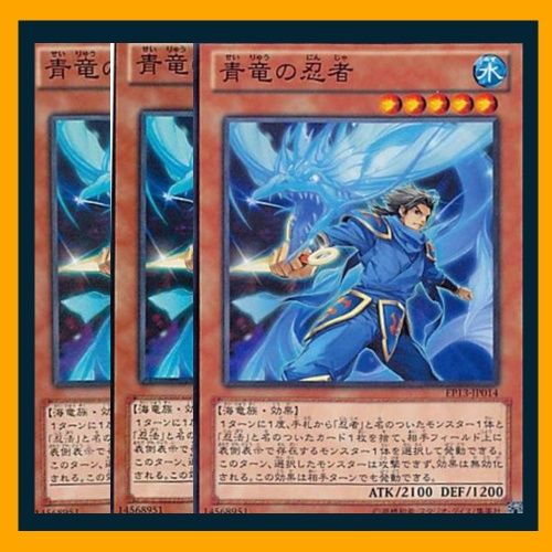 ◇青竜の忍者 3枚セット 遊戯王 3枚セット 遊戯王 - メルカリ