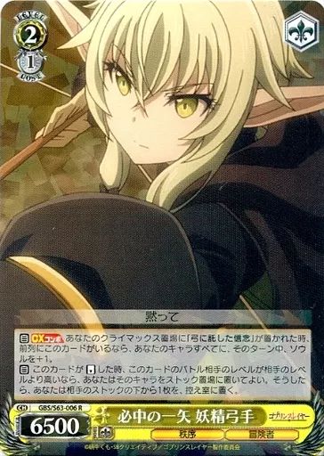 貴重 ヴァイスシュヴァルツ ゴブリンスレイヤー　敢闘賞 表彰状 プロモ まとめ Amazon.co.jp: ヴァイスシュヴァルツ ゴブリンスレイヤー 森人の