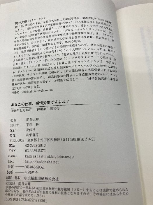 あなたの仕事、感情労働ですよね? 花伝社 関谷 大輝 - メルカリ