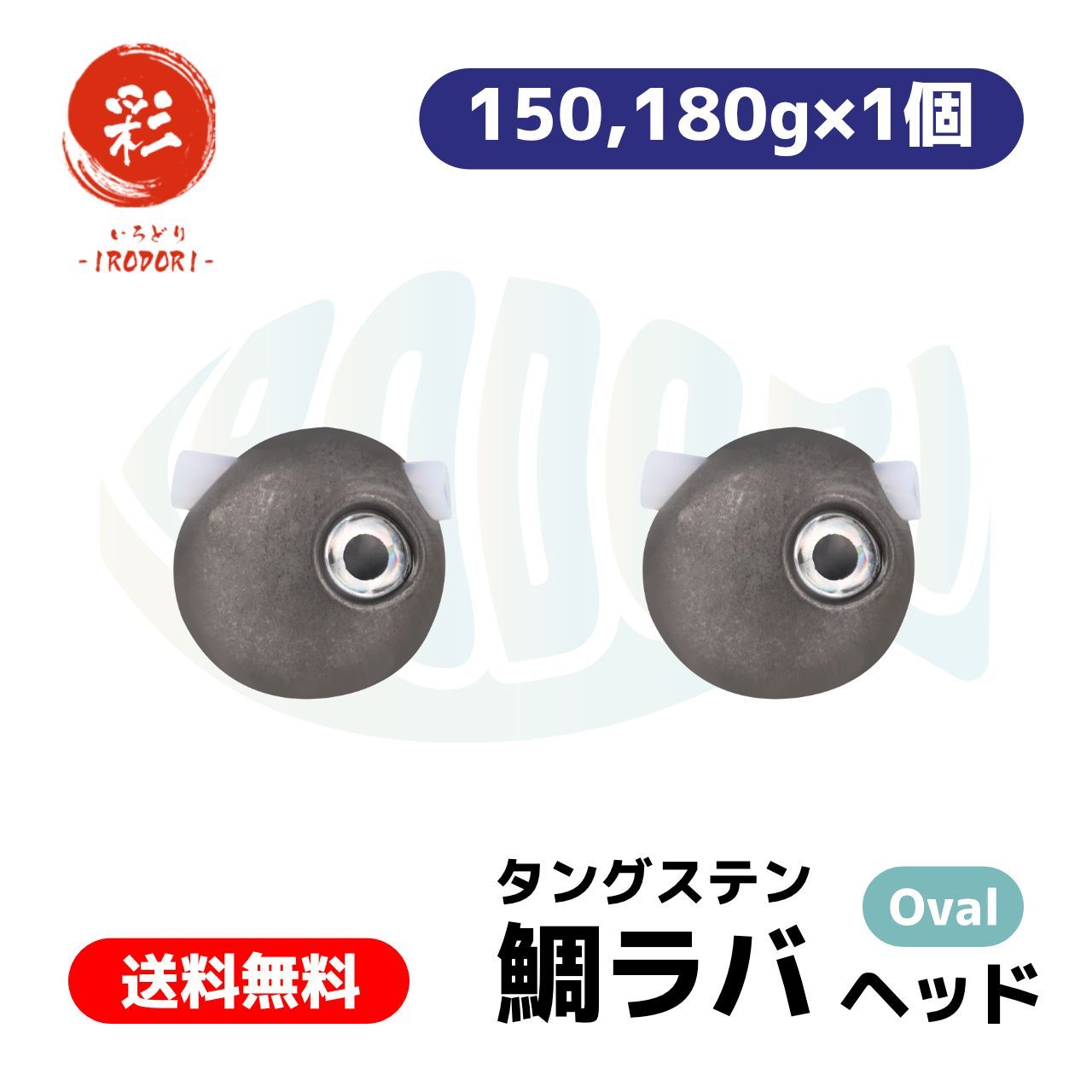 タイラバ 彩IRODORIタングステン ヘッド (楕円) ⁄images⁄I⁄61HJxDsaQ 2
