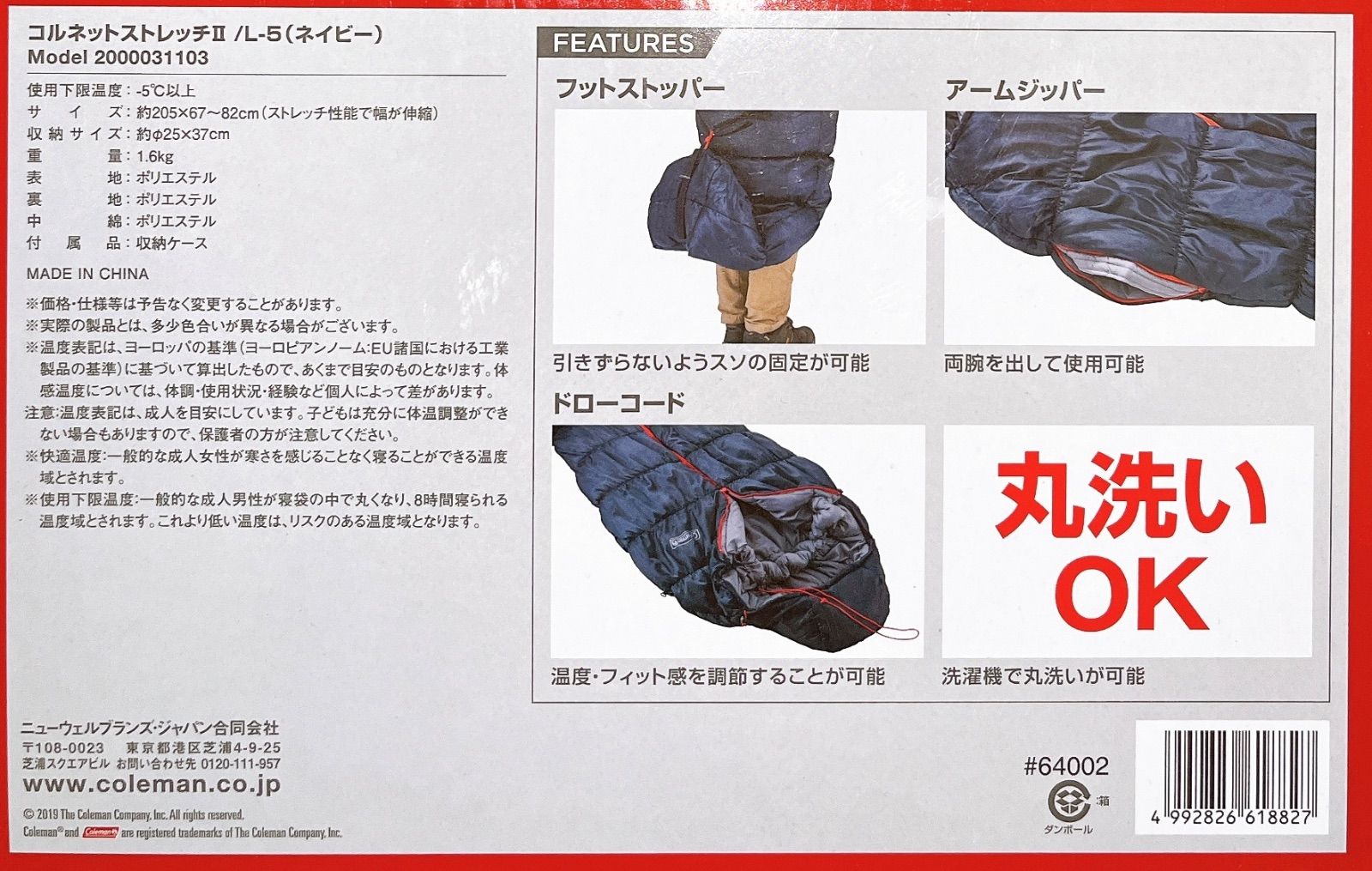 コールマン コルネット ストレッチⅡ／L-5 ネイビー 寝袋 使用