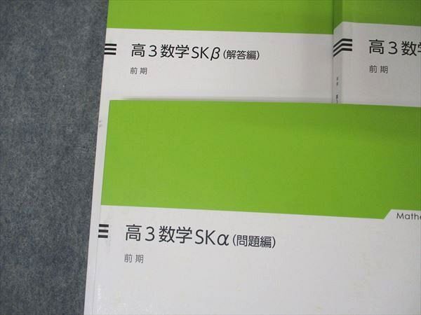 UE05-021 早稲田アカデミー 大学受験部 高3数学SKα/Kβ 問題/解答編他 テキスト 未使用品多数 2020 前期 計5冊 52R0D -  メルカリ