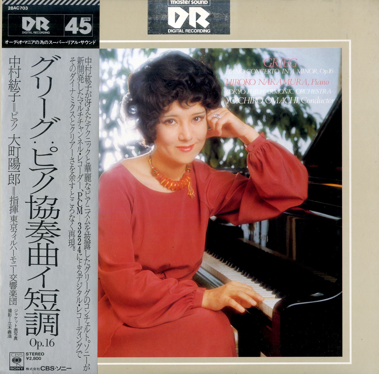 ⁄ 中村紘子 マト1A1⁄残存稀箱帯付⁄中村紘子⁄大町陽一郎⁄東京フィル