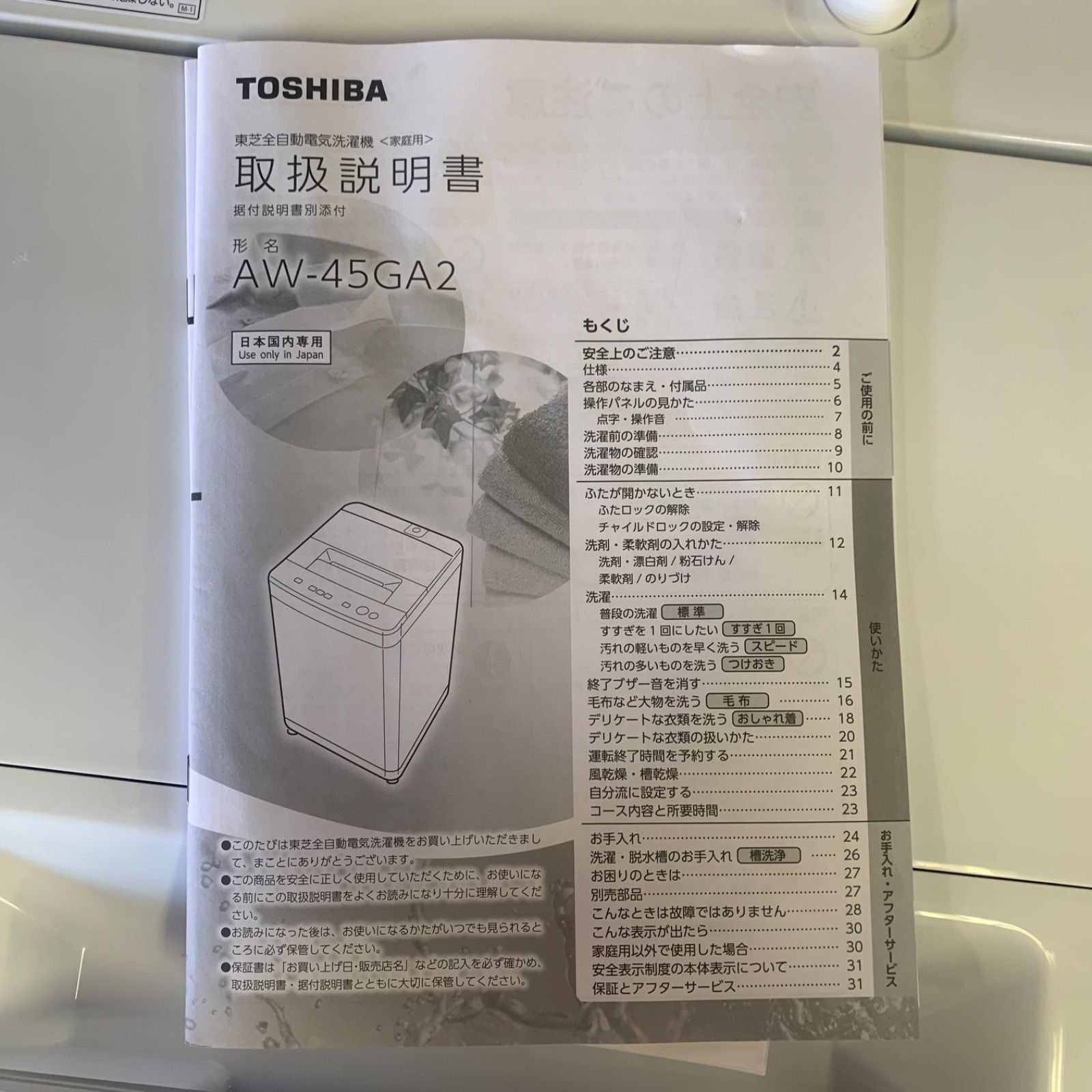 10h32 必見! 2025年製 TOSHIBA 東芝 全自動洗濯機 AW-45GA2 W 保証付 WWW_KANDAIZUMI_COM