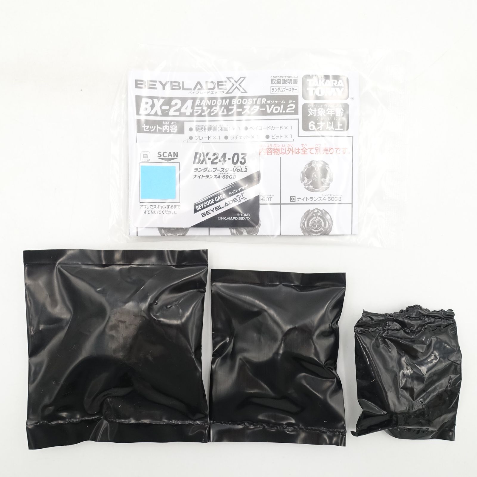 ベイブレードX BX-24 ランダムブースターVol.1 6種コンプリートセット