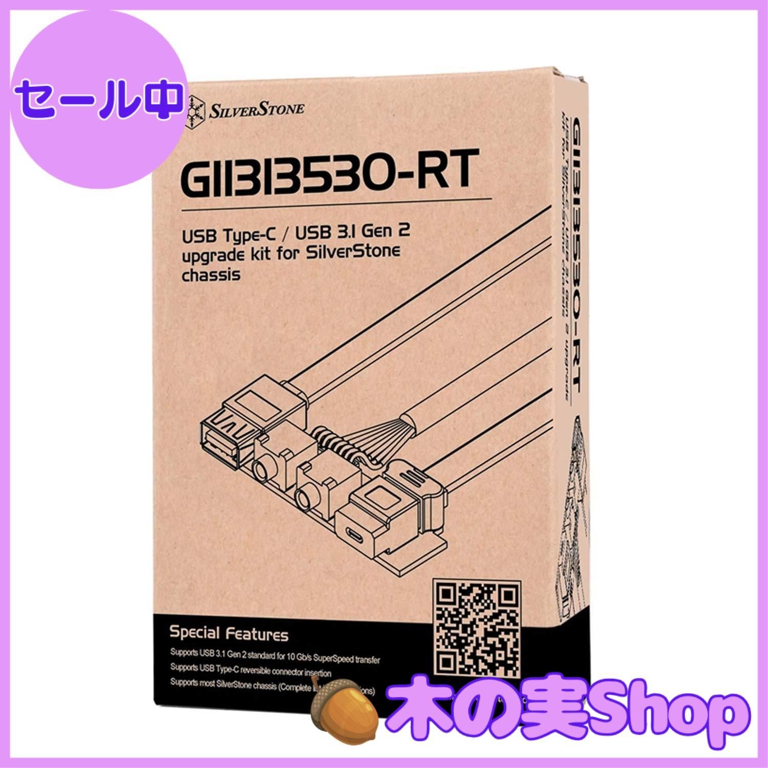 【大安売り】Silver Stone Silverstone 【SilverStoneケース用】既存PCをアップグレートさせる変換キット SST-G11313530-RT