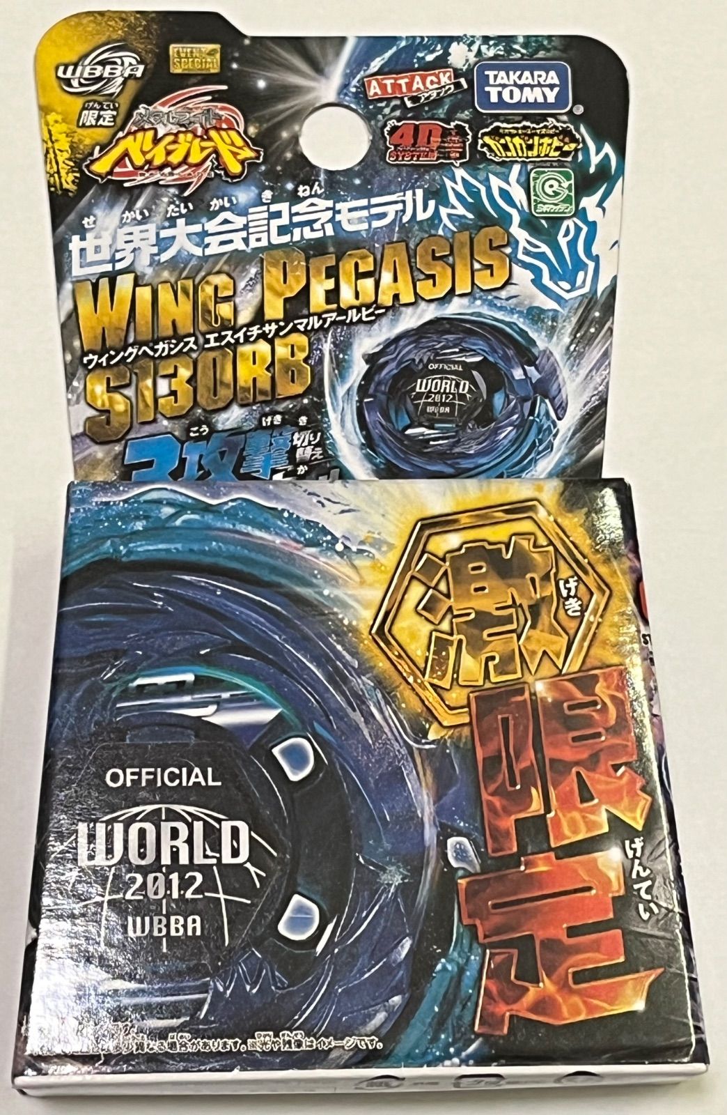 メタルファイト ベイブレード ウイングペガシスS130RB世界大会