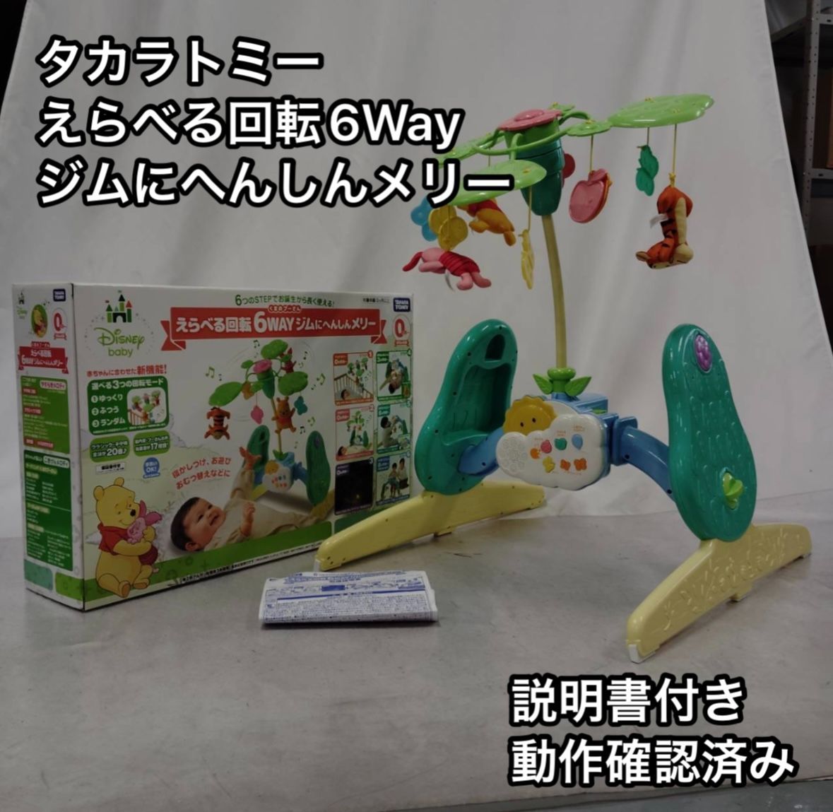 プーメリー くまのプーさん えらべる回転6WAYジムへんしんメリー くま