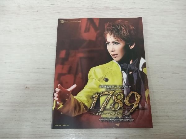 DVD 1789 -バスティｰユの恋人たち- - メルカリ