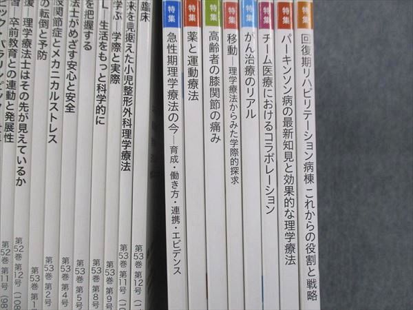 UI13-053 医学書院 PT 理学療法ジャーナル 2014/2015/2016/2017/2018