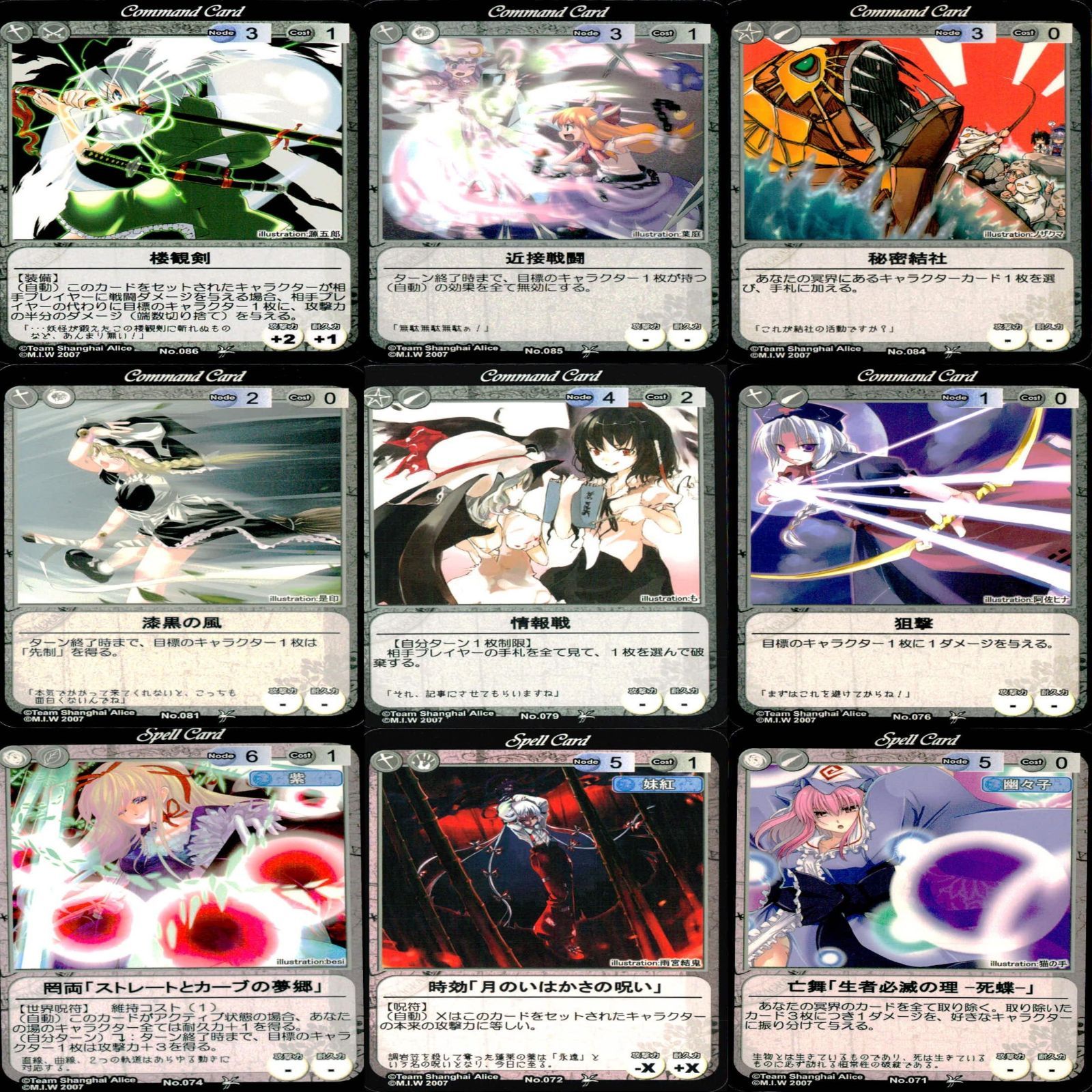 東方 Project VISION カードまとめ 81枚 セット ☆カードリスト