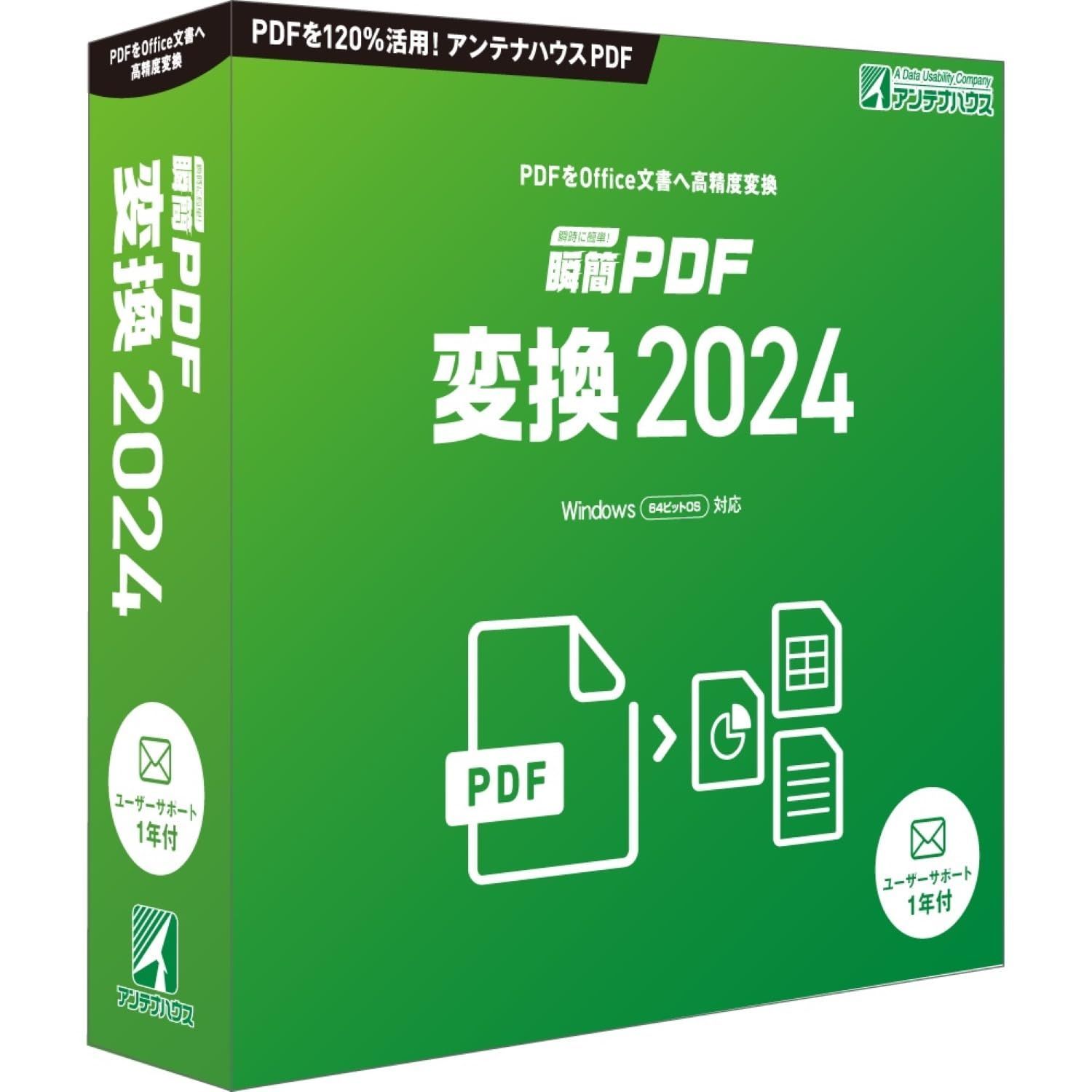 瞬簡PDF 0 : 変換 - 2024|ダウンロード版 PCソフト PDF PDFを最大限に活用できる『瞬簡PDF』ファミリー4製品を同梱したお得な | 瞬簡 統合版 アンテナハウス 編集 統合版2024 統合版2024ベクターPCショップ