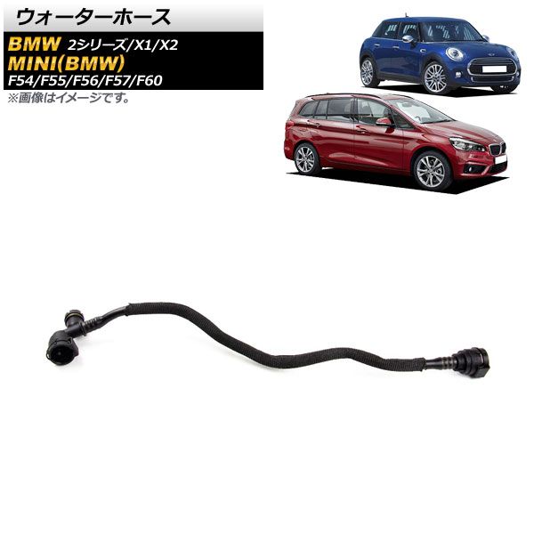 AP ウォーターホース AP-4T1245 BMW X1 F48 2014年～2018年
